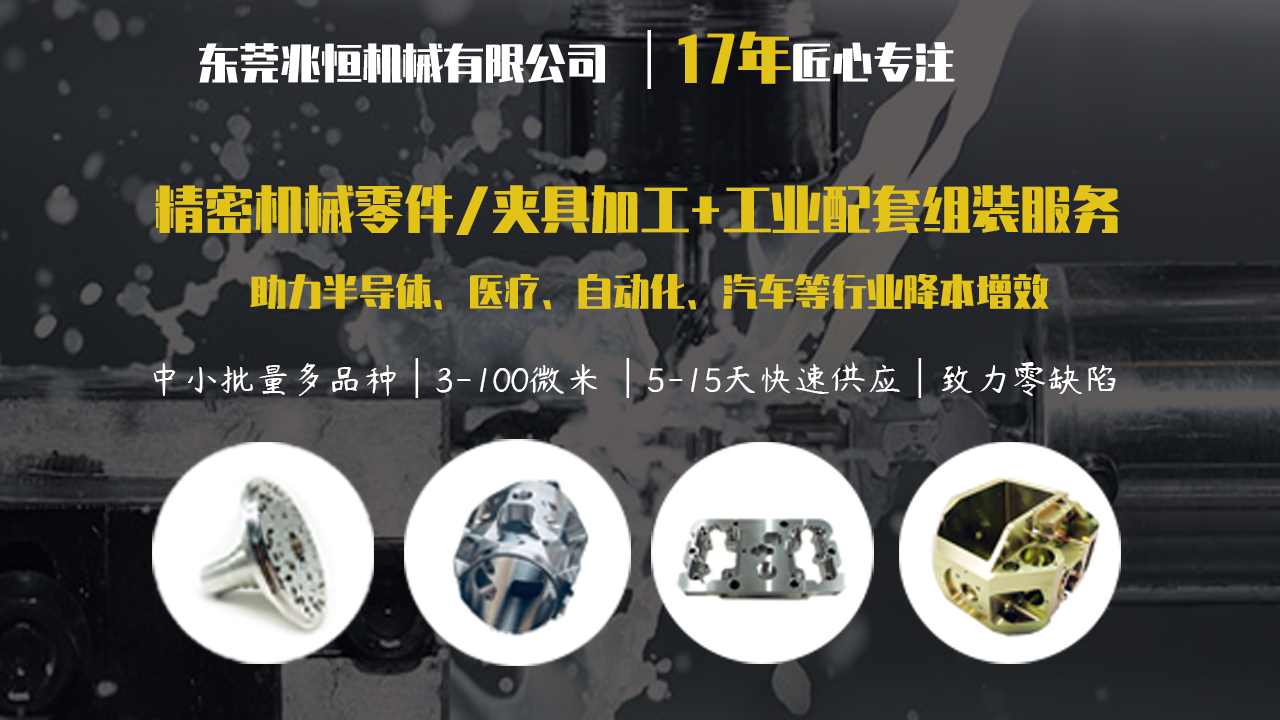 【兆恒機械】CNC加工有哪些工作范疇？